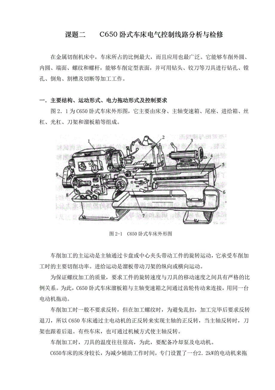 C650车床原理分析_第1页