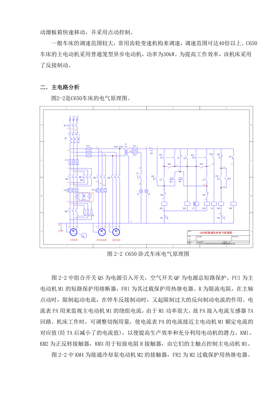 C650车床原理分析_第2页