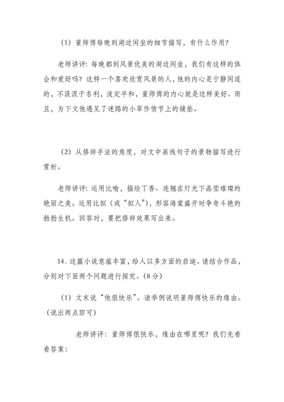 董师傅游湖阅读题答案_第5页