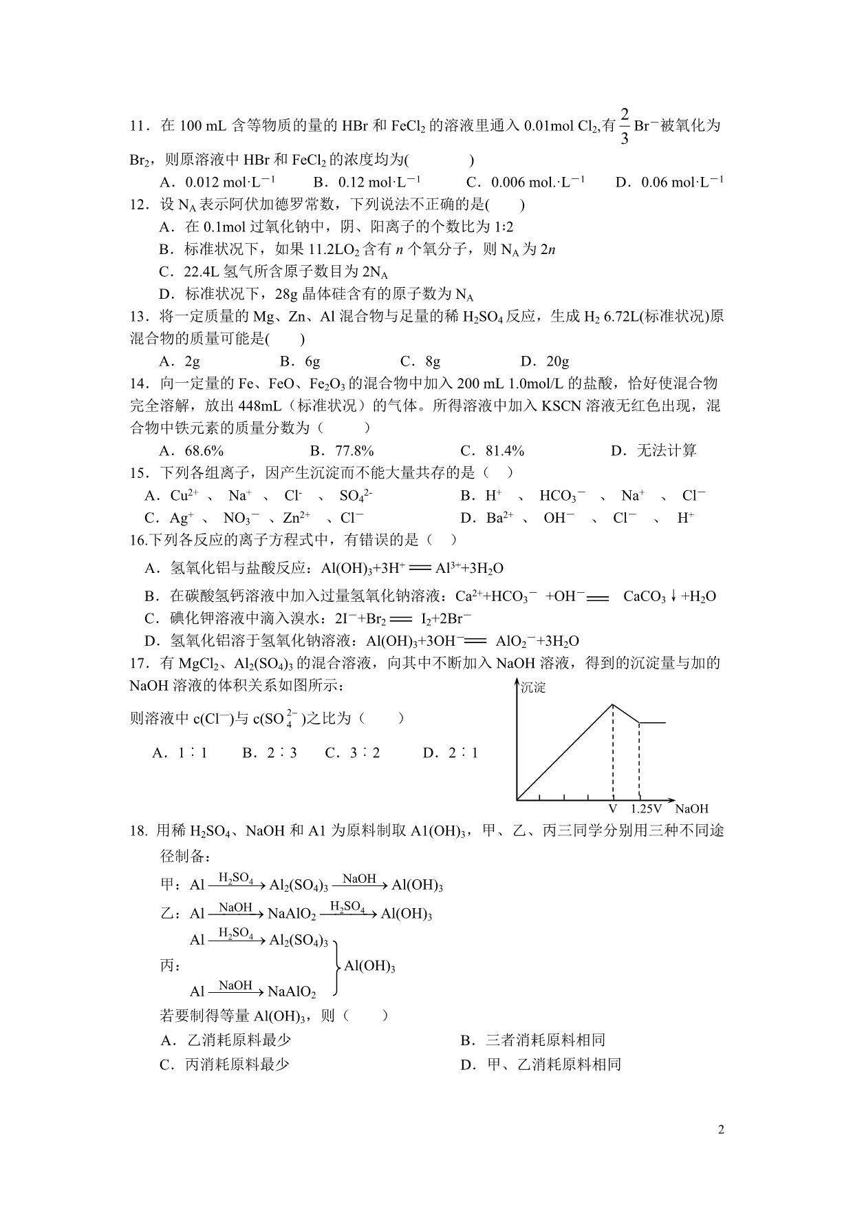 湖北省2009年秋高一化学期末试题_第2页