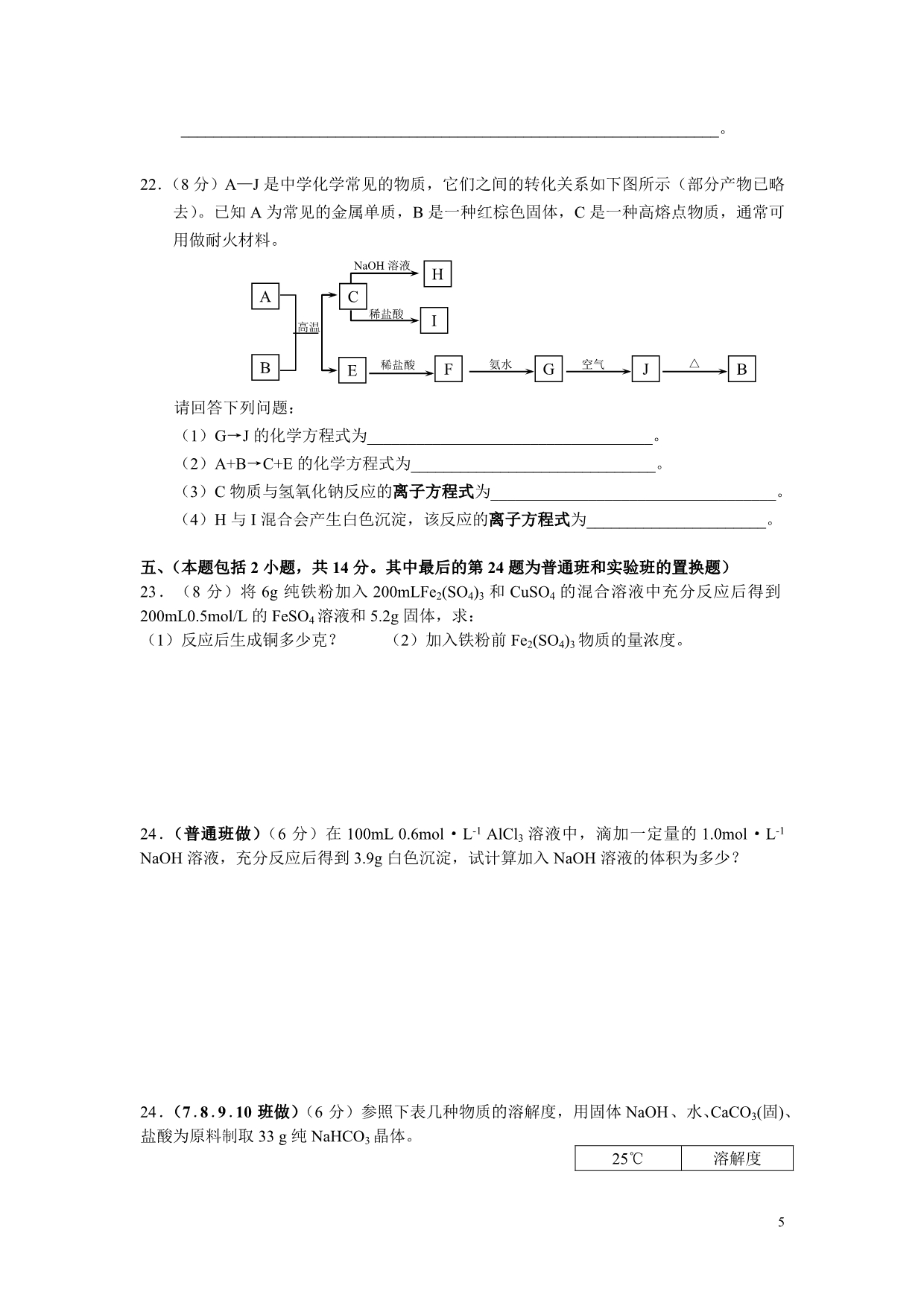 湖北省2009年秋高一化学期末试题_第5页