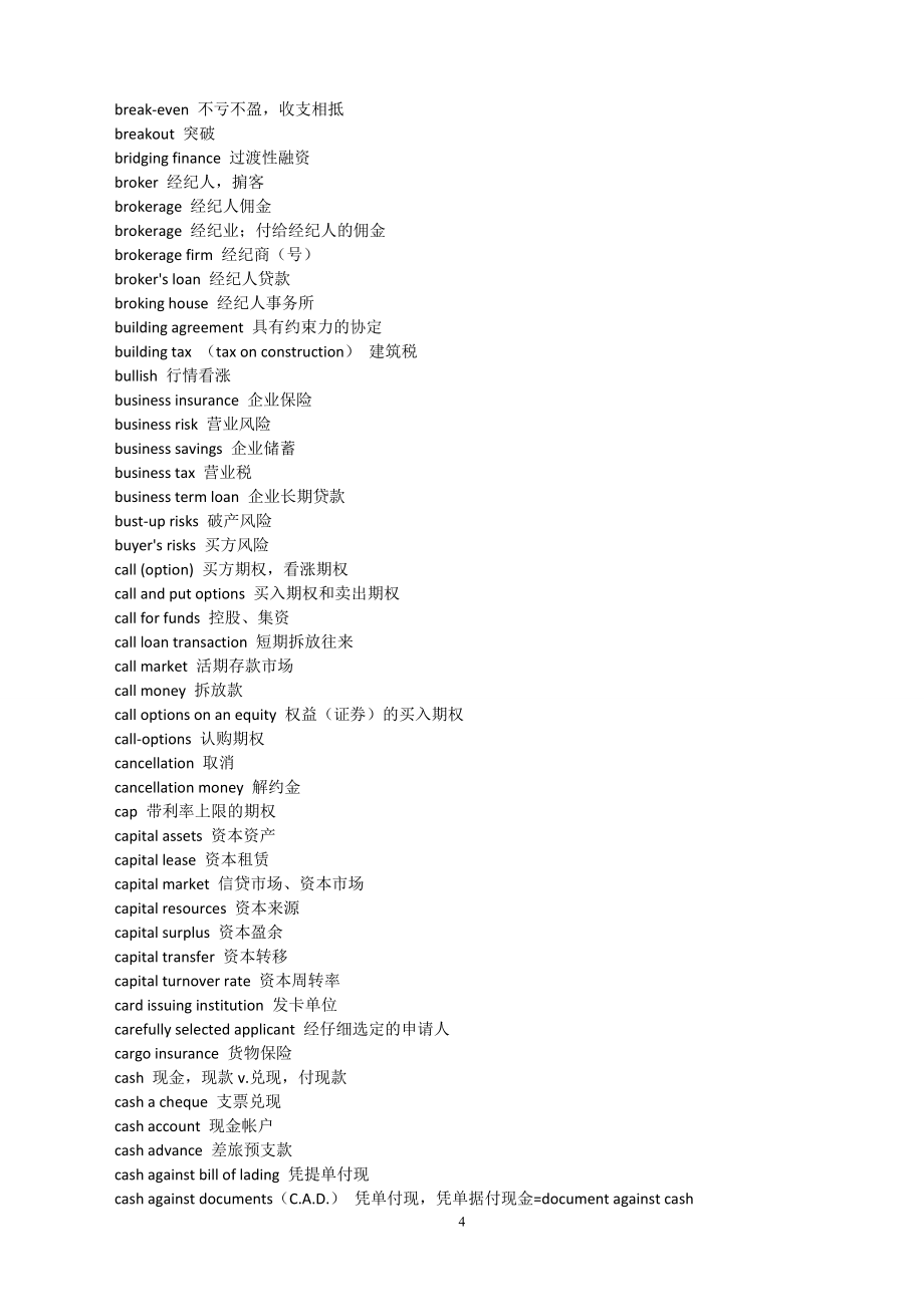 金融专业英语词汇大全_第4页