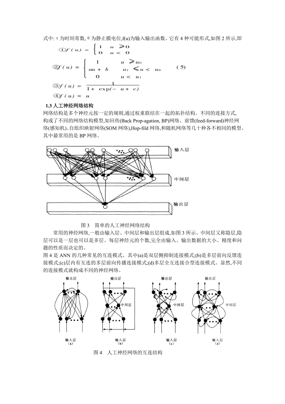 何良：神经网络在二维地球物理反演中的应用_第3页