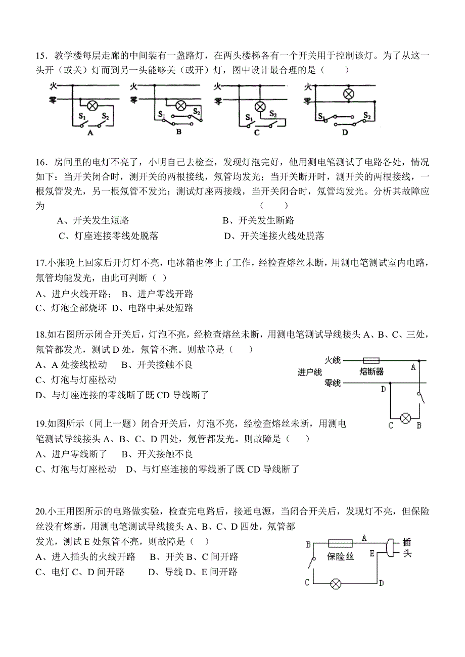 科学新教材八下1.6-1.7(讲义2)_第4页