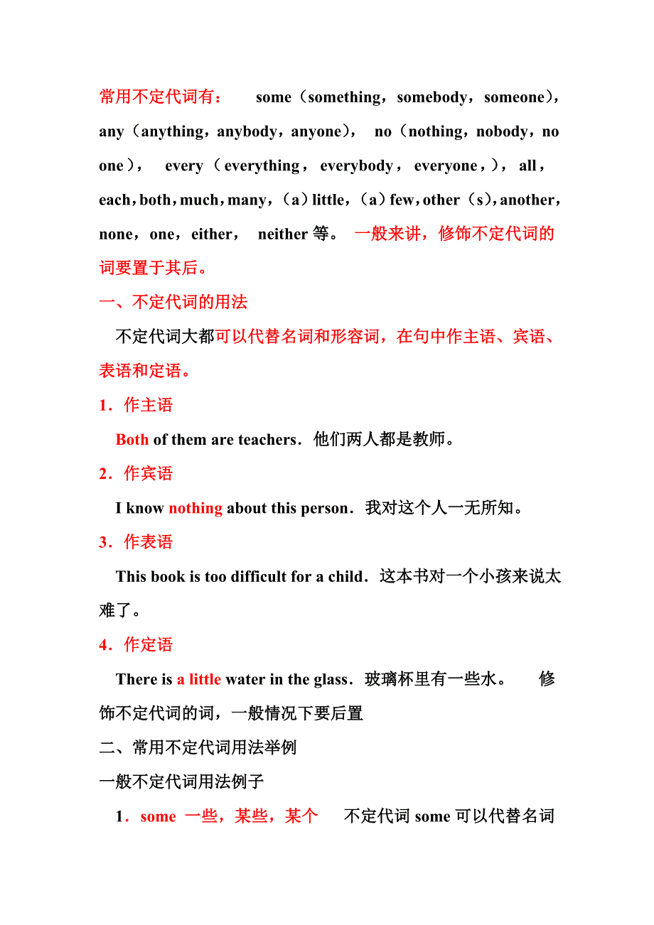 常用不定代词有_第1页