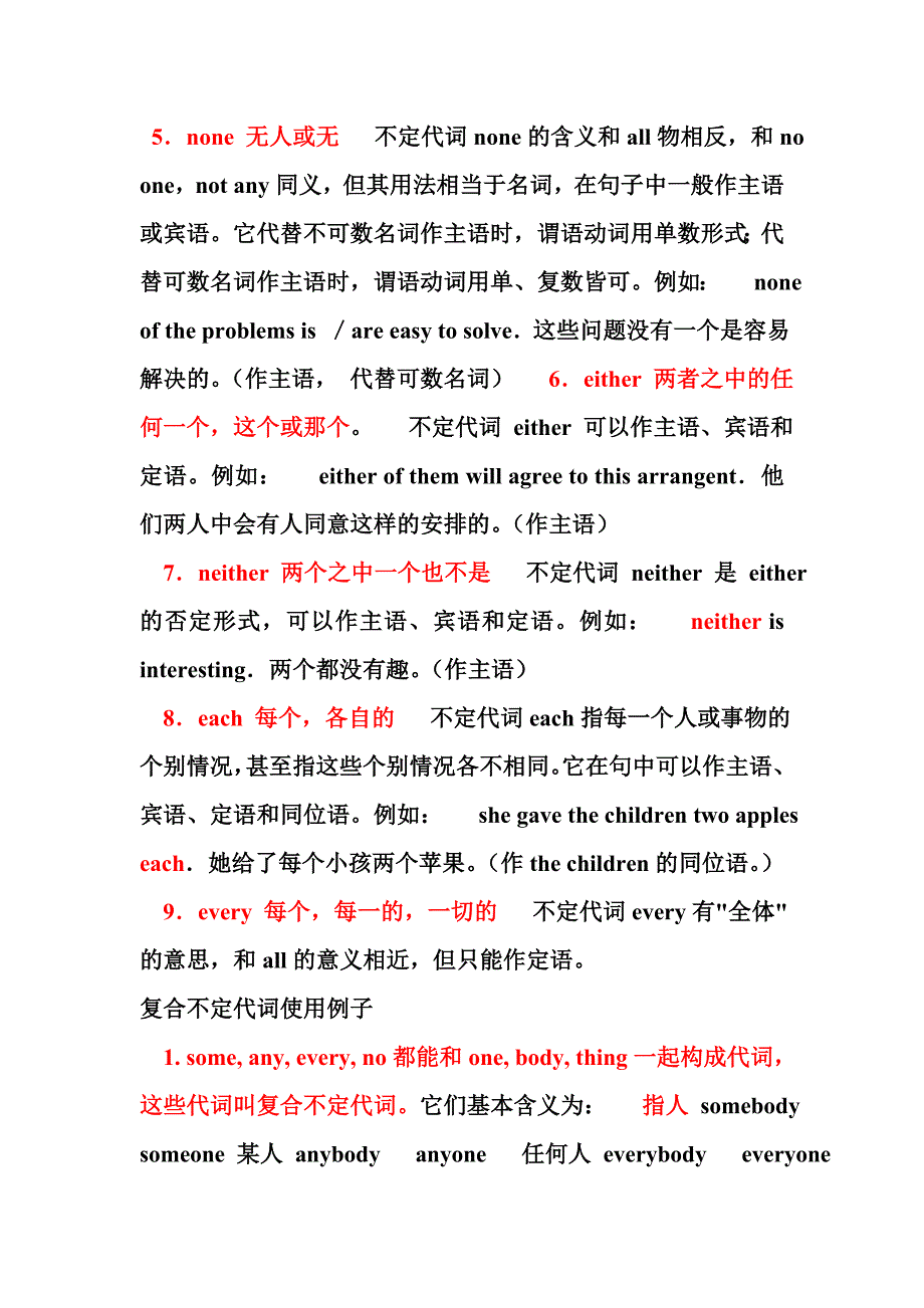 常用不定代词有_第3页