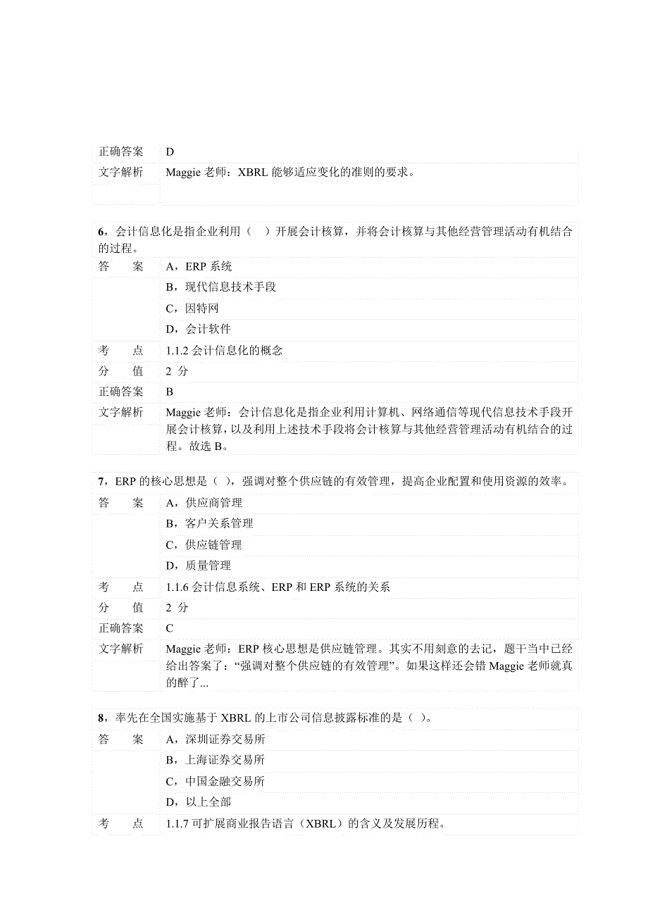 对啊网会计从业资格电算化章节练习第一章_第3页