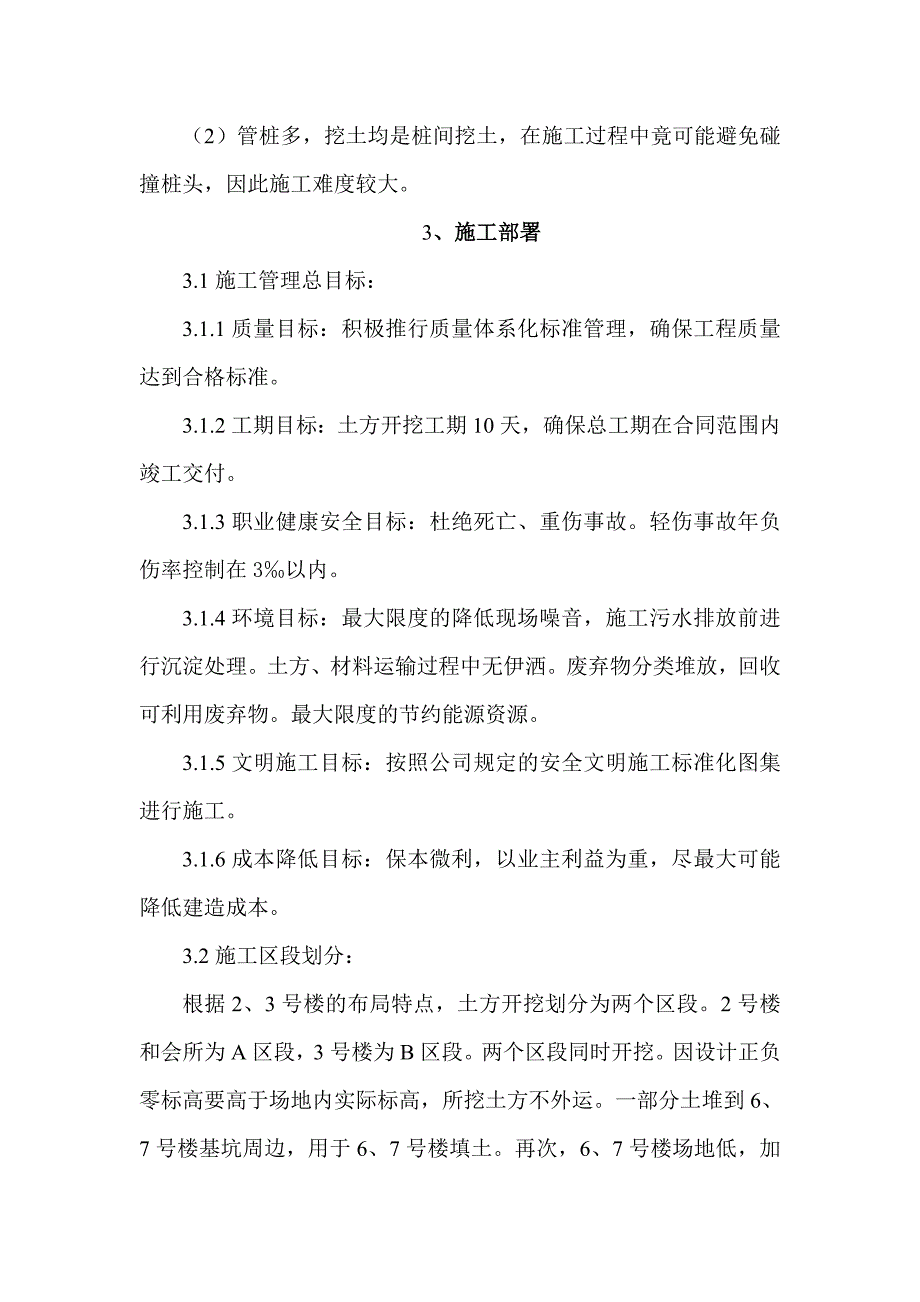 红椰湾土方开挖基坑支护方案_第4页