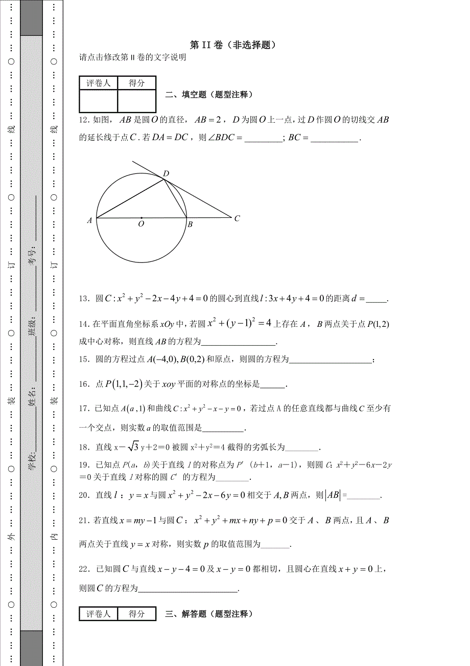 高一数学圆复习带答案_第3页