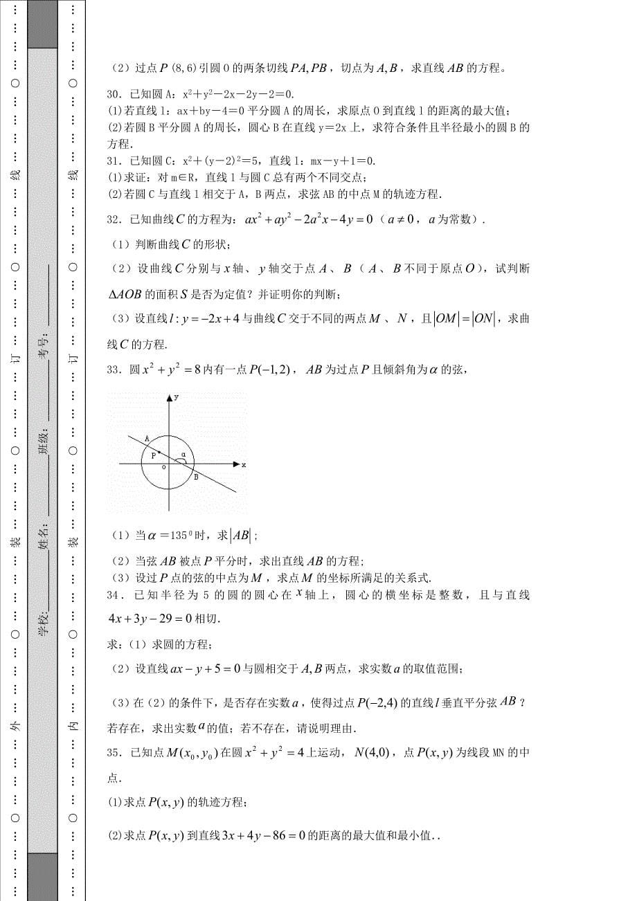 高一数学圆复习带答案_第5页