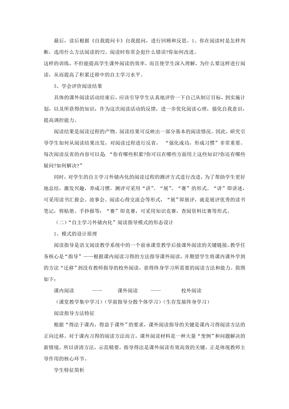 小学高年级语文“自主学习外储内化” 阅读指导的研究_第4页