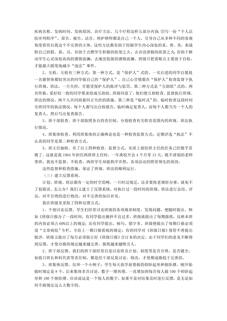 建设民主, 科学的班集体_第4页