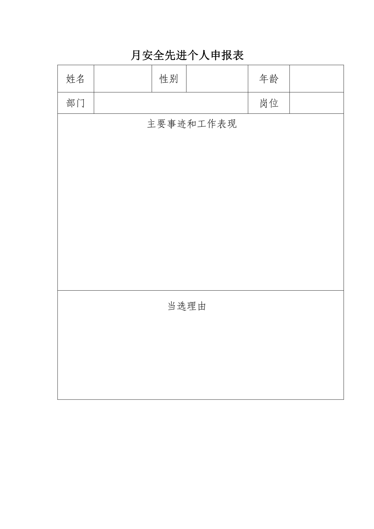 安全生产先进班组及个人评选条件_第1页