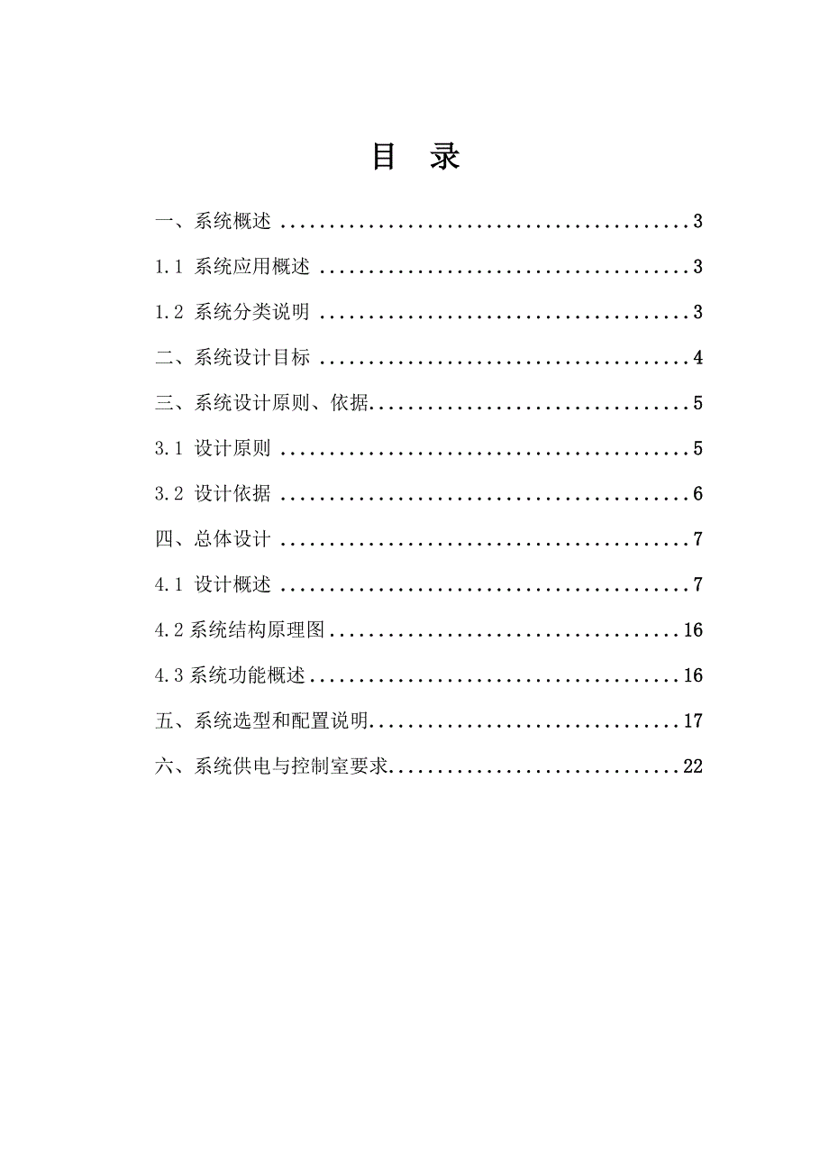 学校防盗解决方案B_第2页