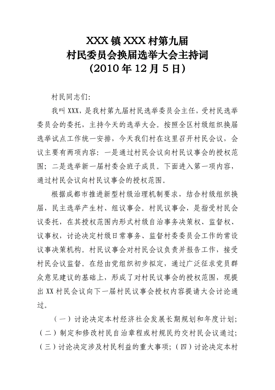 村委会换届选举主持词_第1页