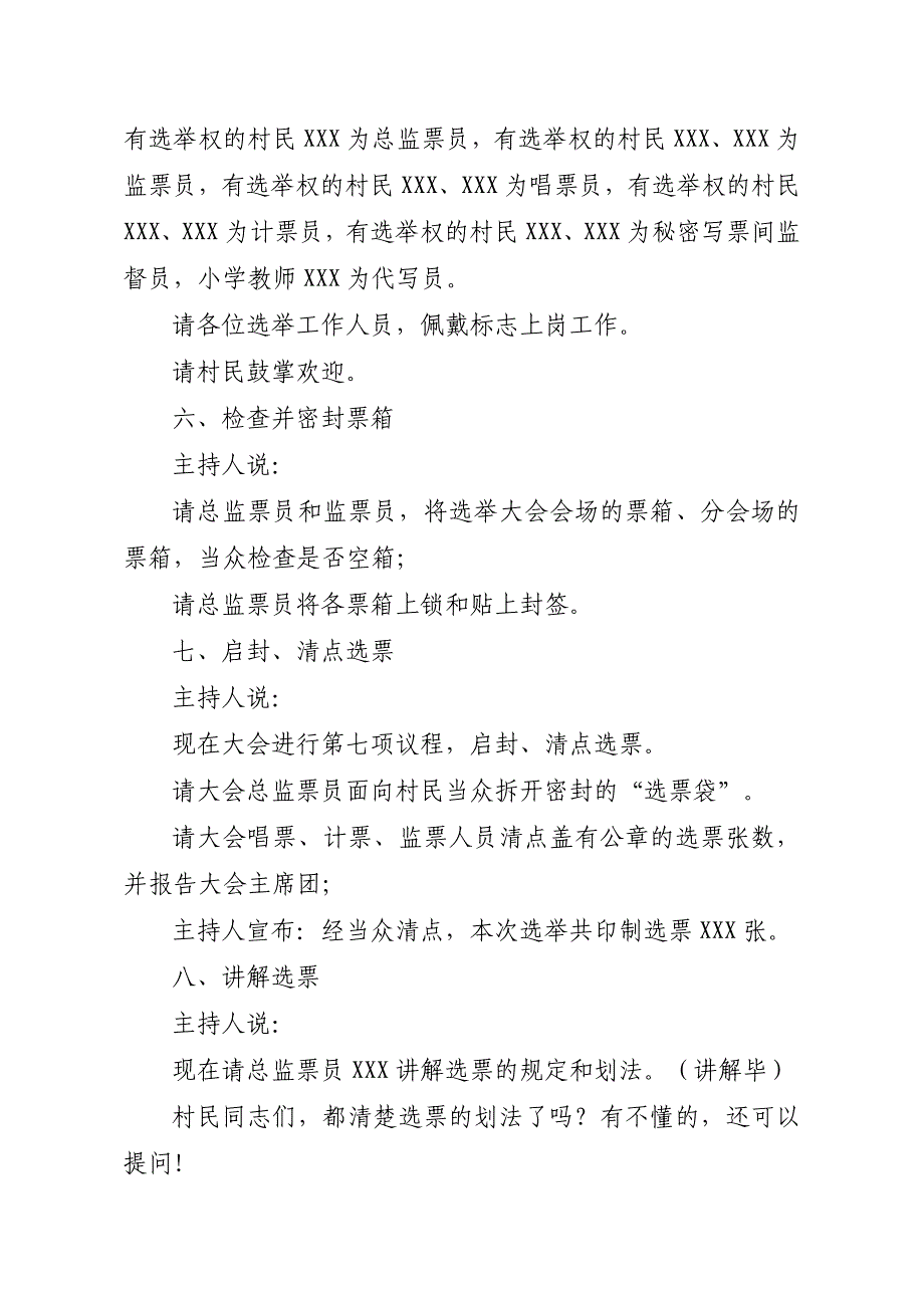 村委会换届选举主持词_第4页