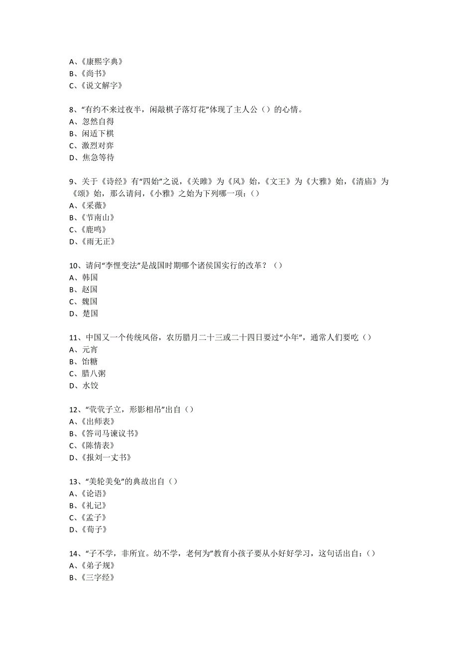 社区国学知识竞赛活动(1129)_第2页