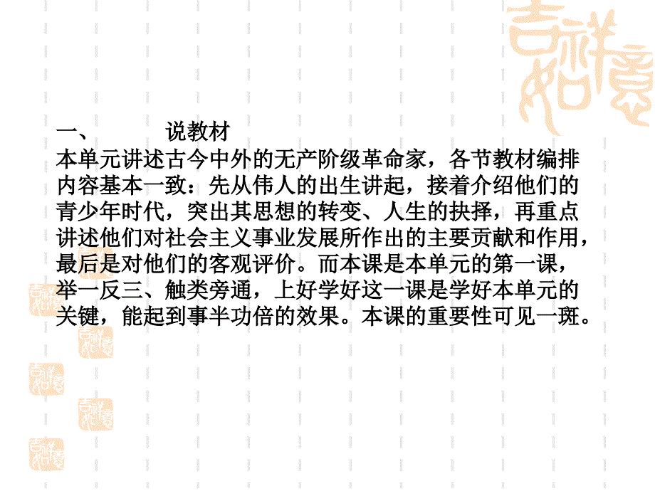 《科学社会主义奠基人马克思》说课课件[人教课标]_第2页