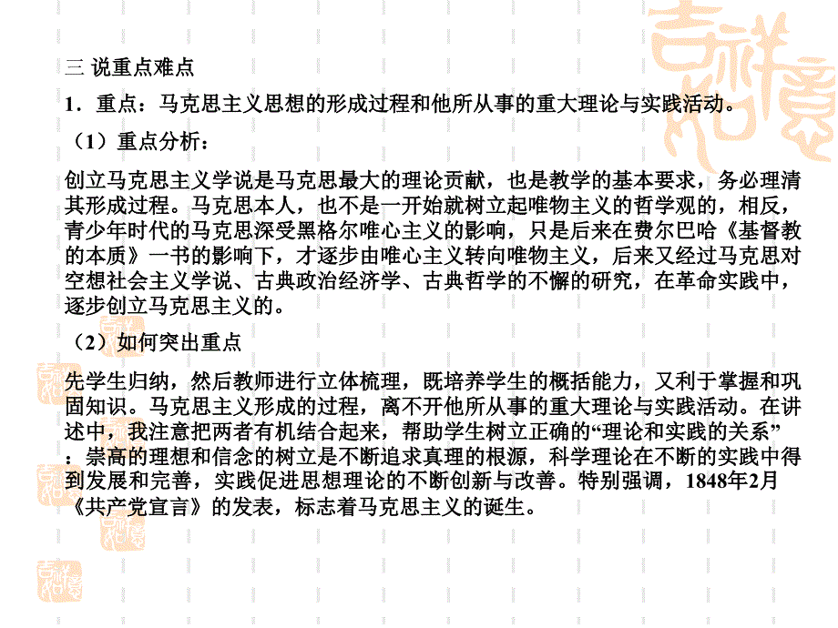 《科学社会主义奠基人马克思》说课课件[人教课标]_第4页