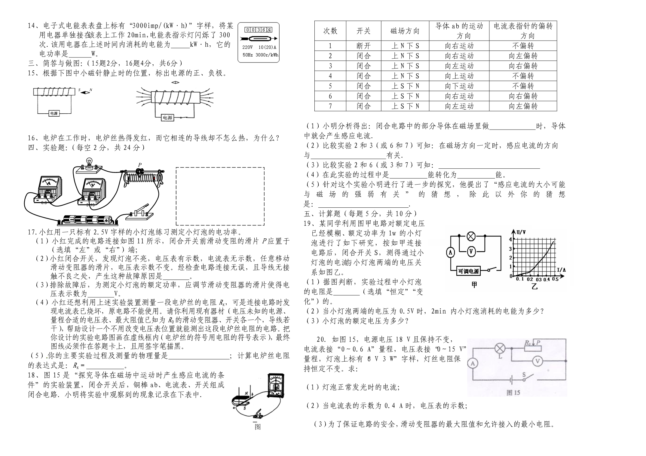 西街中学2013—2014春学段初三月考物理试题(人教版)_第2页