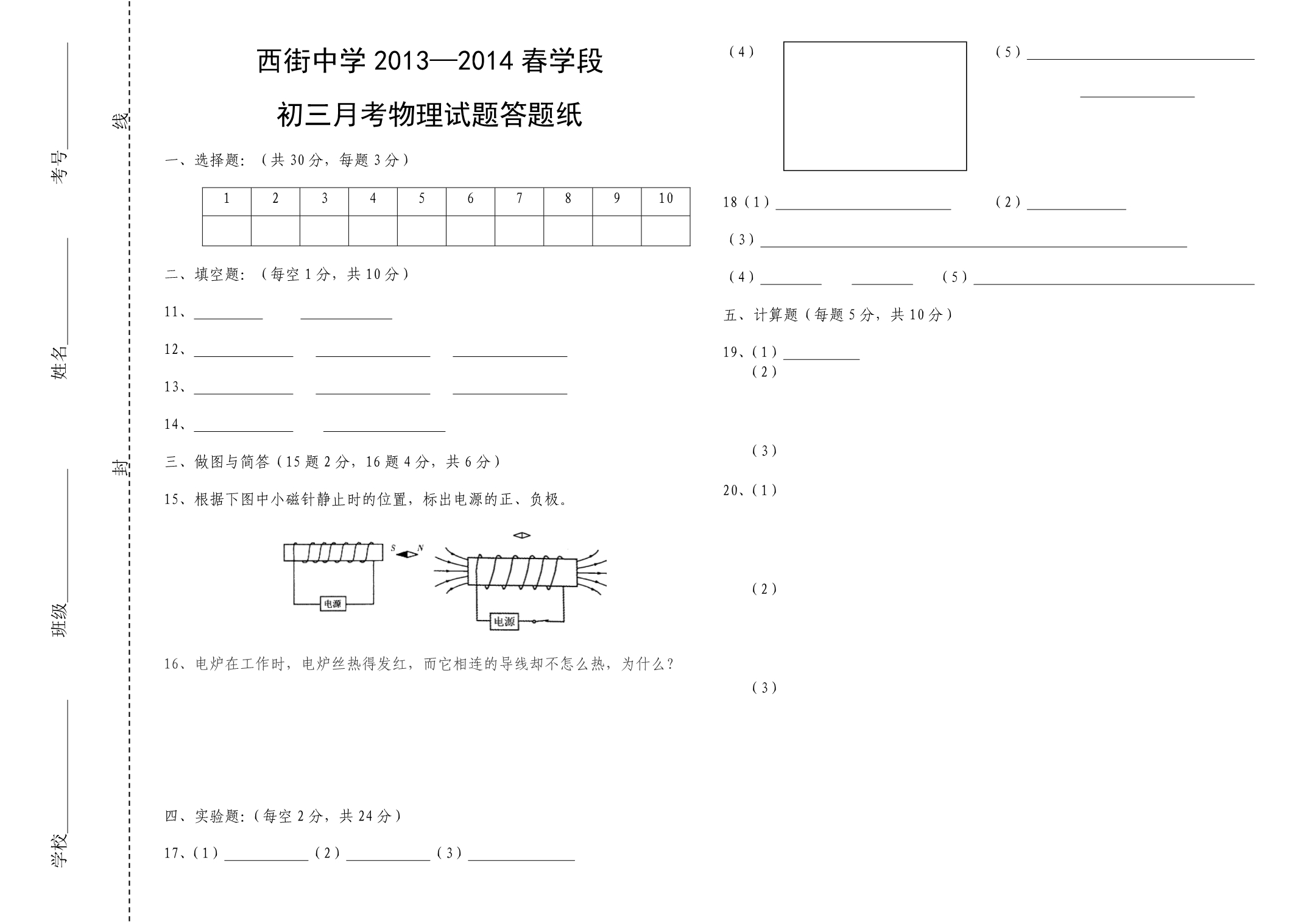 西街中学2013—2014春学段初三月考物理试题(人教版)_第3页