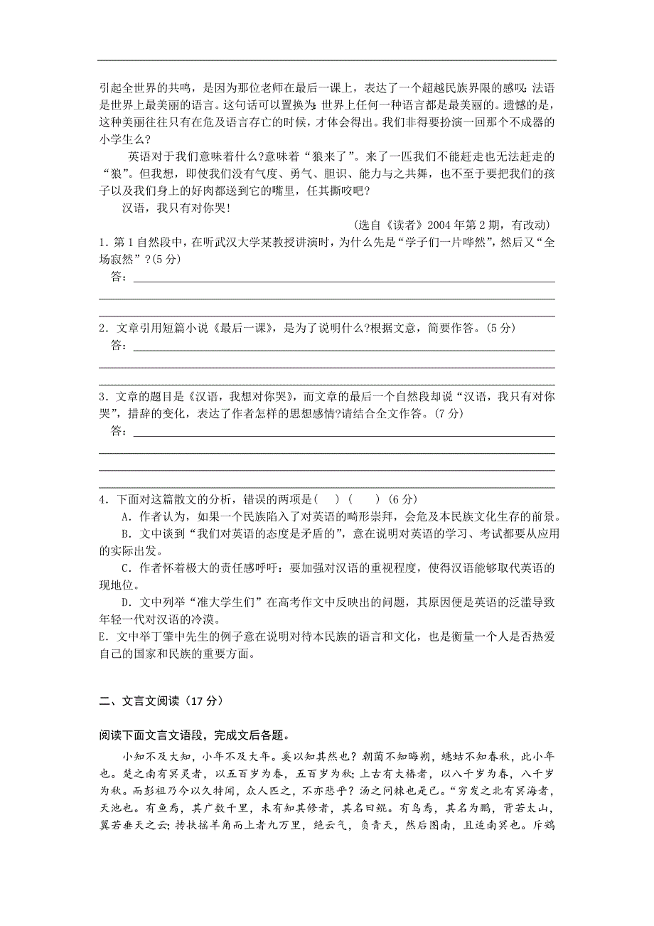 甘肃省天水一中2012-2013学年高二下学期暑假检测语文试题_第2页