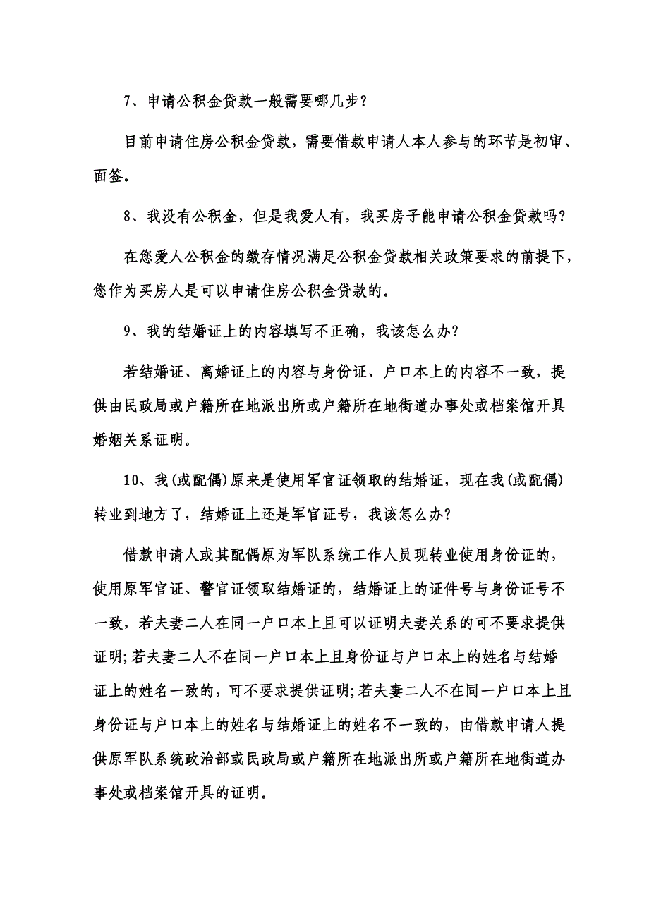 申请住房公积金贷款常见的问题_第3页