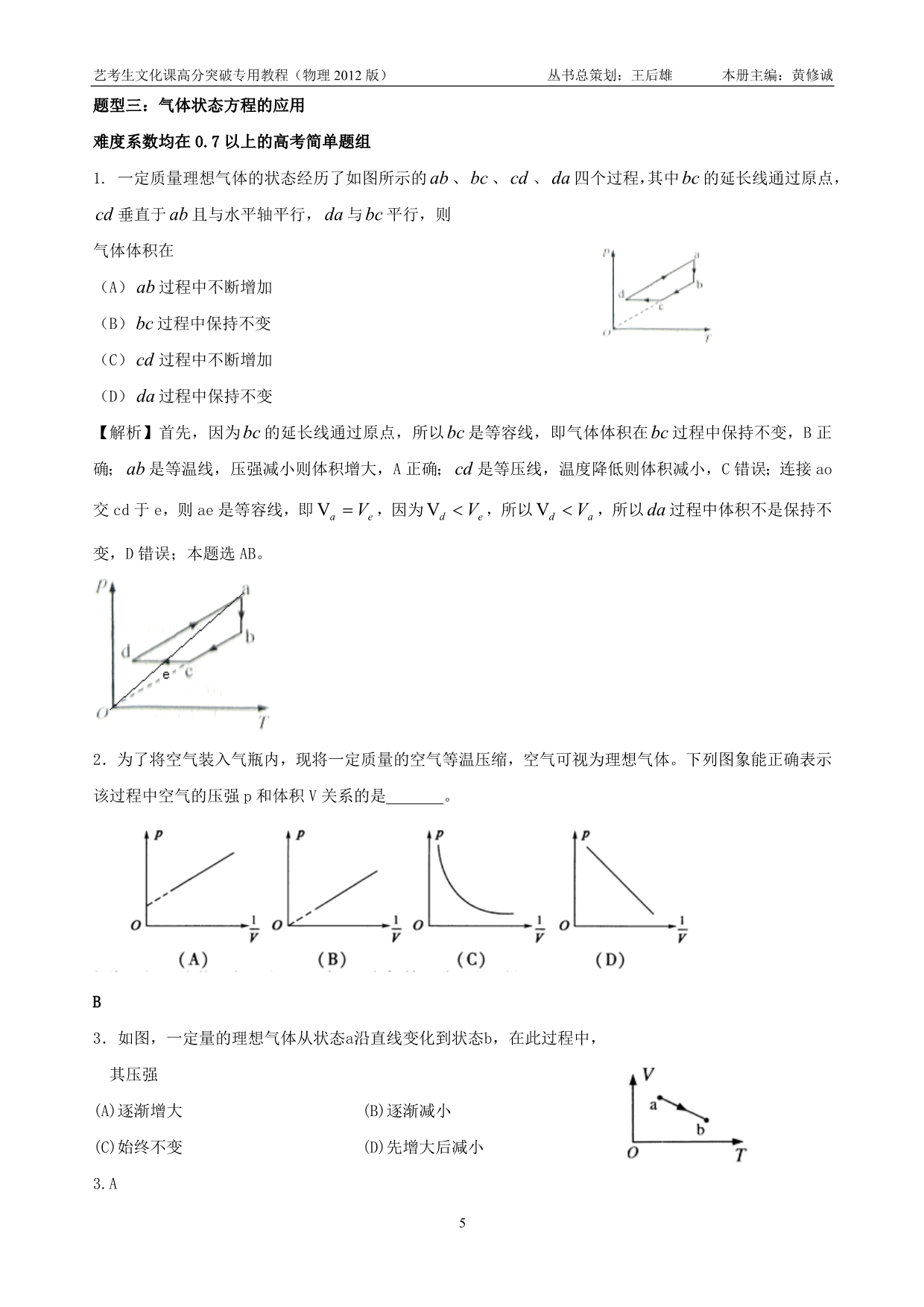 第11专题 马老师经典热学练习题目_第5页