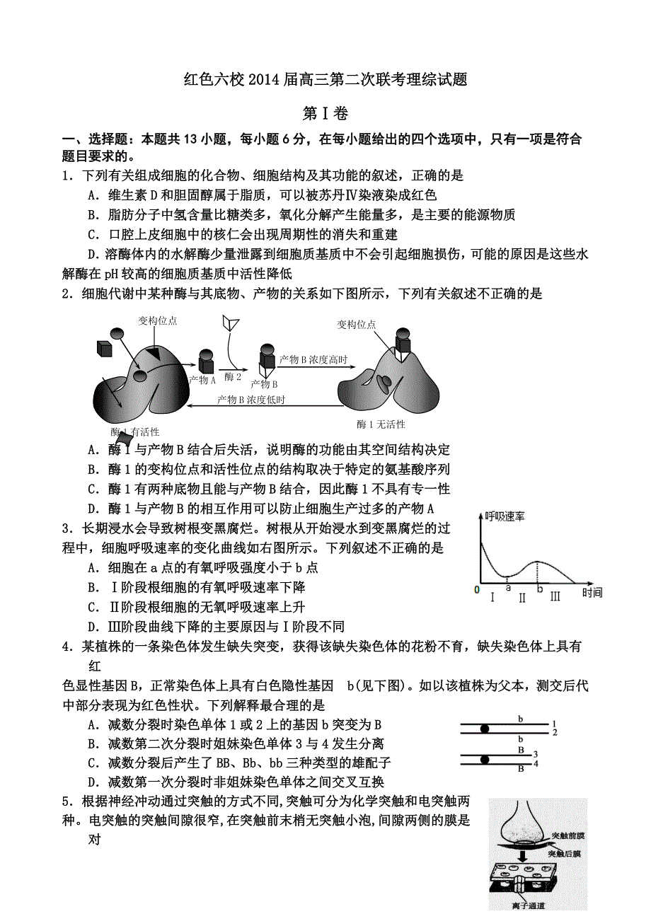 江西省红色六校2014届高三第二次联考理综试题_第1页