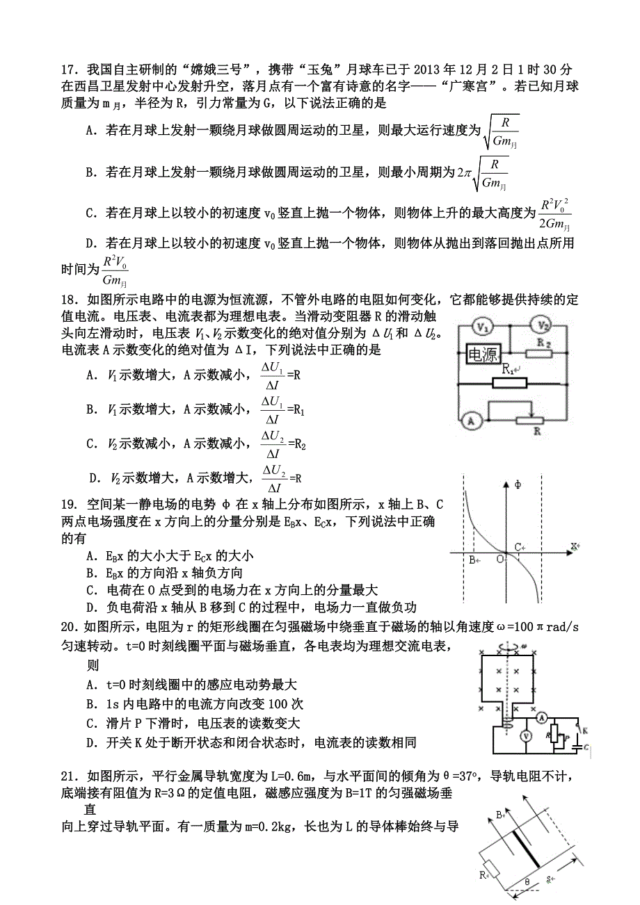 江西省红色六校2014届高三第二次联考理综试题_第4页