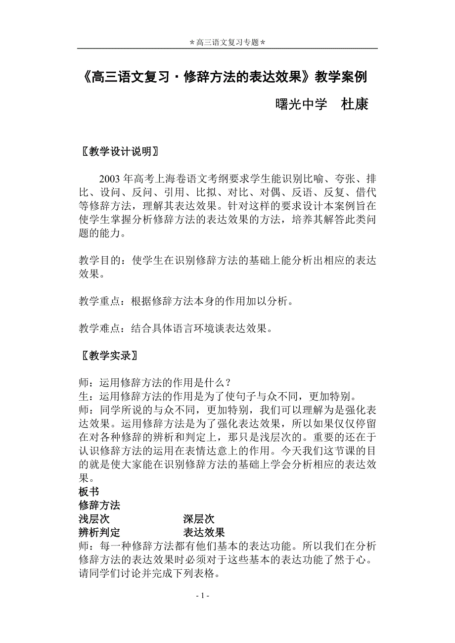 高三语文复习修辞方法的表达效果教学案例_第1页