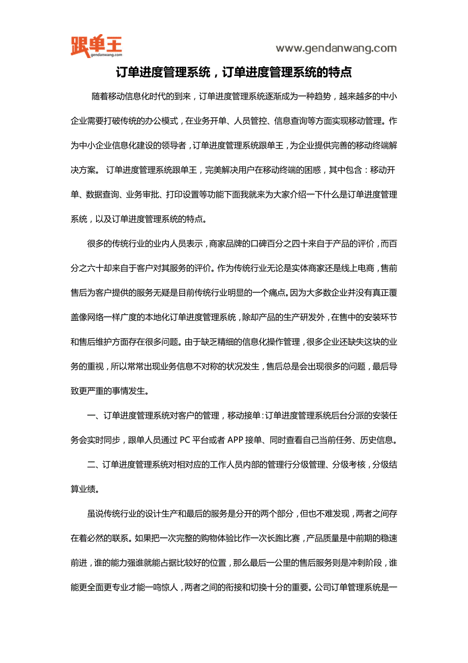 订单进度管理系统,订单进度管理系统的特点_第1页