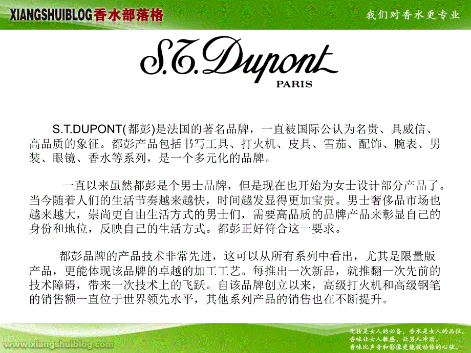 STDUPONT品牌介绍及产品介绍_第2页