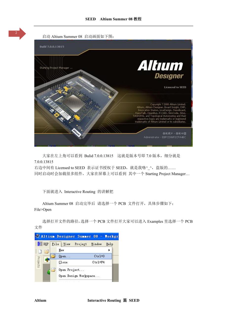Altium Designer教程交互式布线篇_第2页