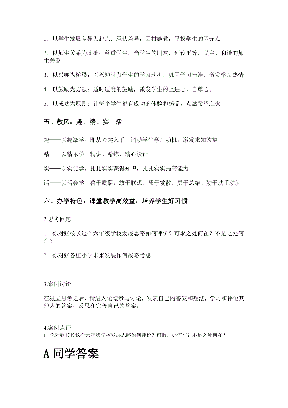 这个都市农村小学应该怎样规划发展战备_第3页