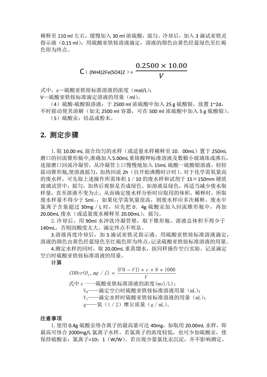 环境监测实验报告_第3页