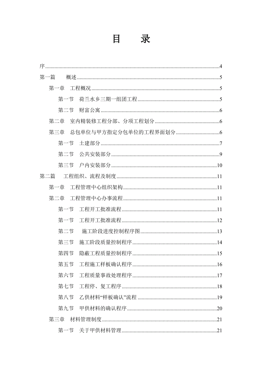 精装修工程指导书_第2页