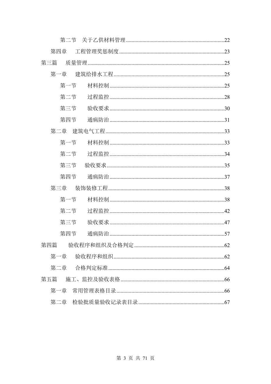 精装修工程指导书_第3页