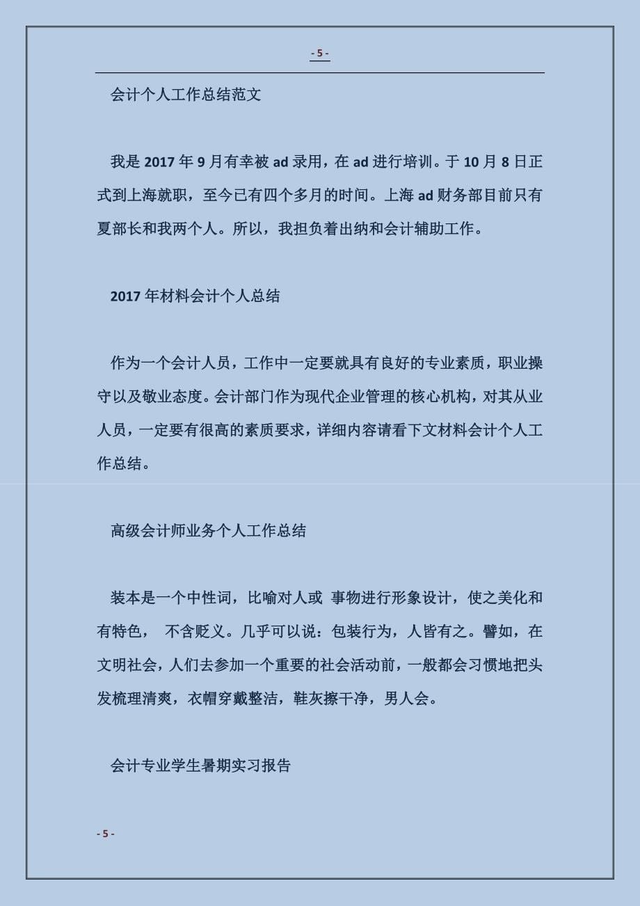 2017高级会计师业务个人工作总结范本_第5页