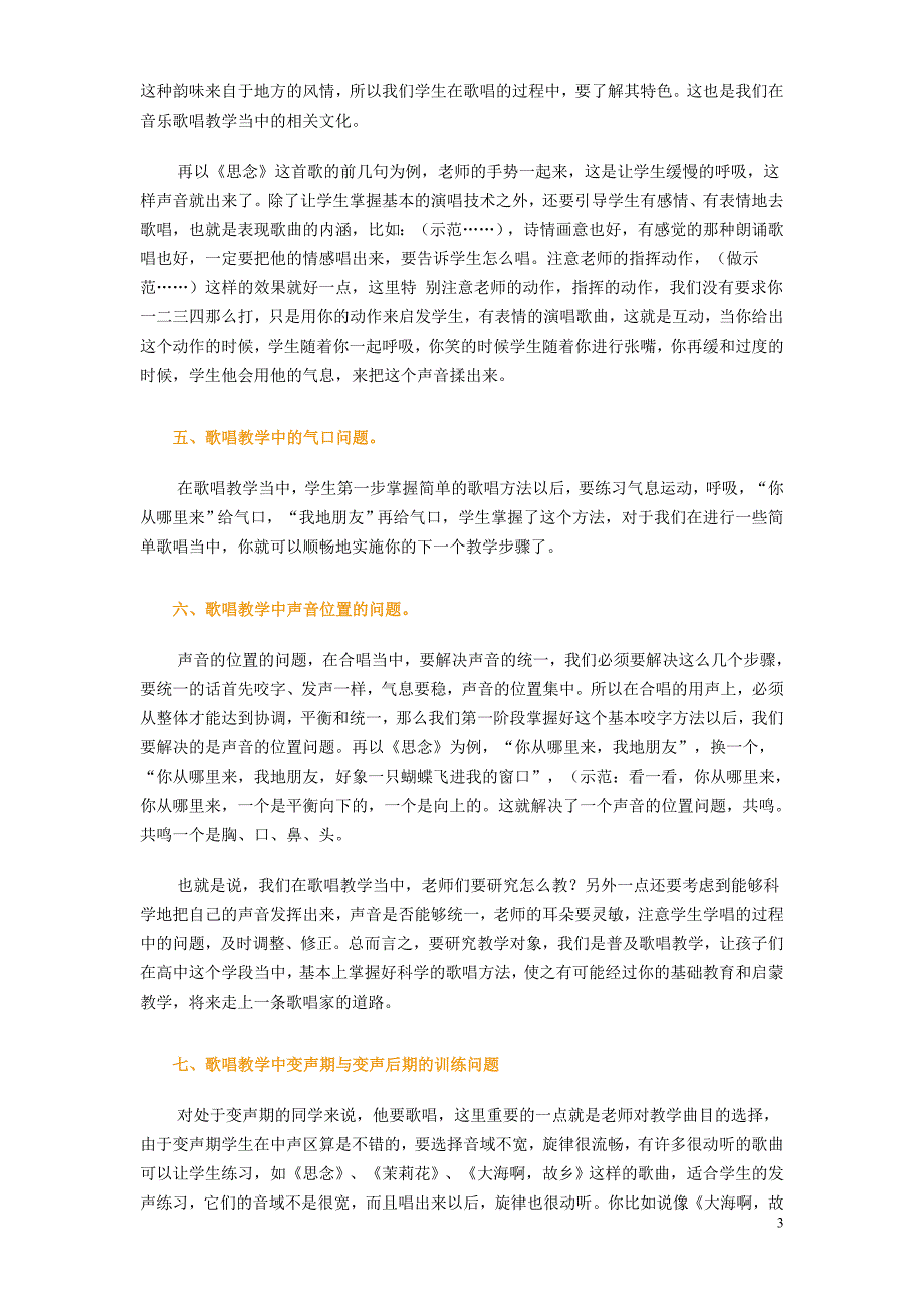 高中音乐“歌唱”教学研究——教学中的常见问题_第3页