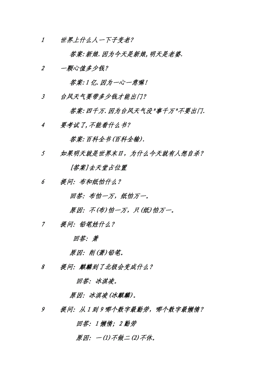 让人吐血的脑筋急转弯_第1页