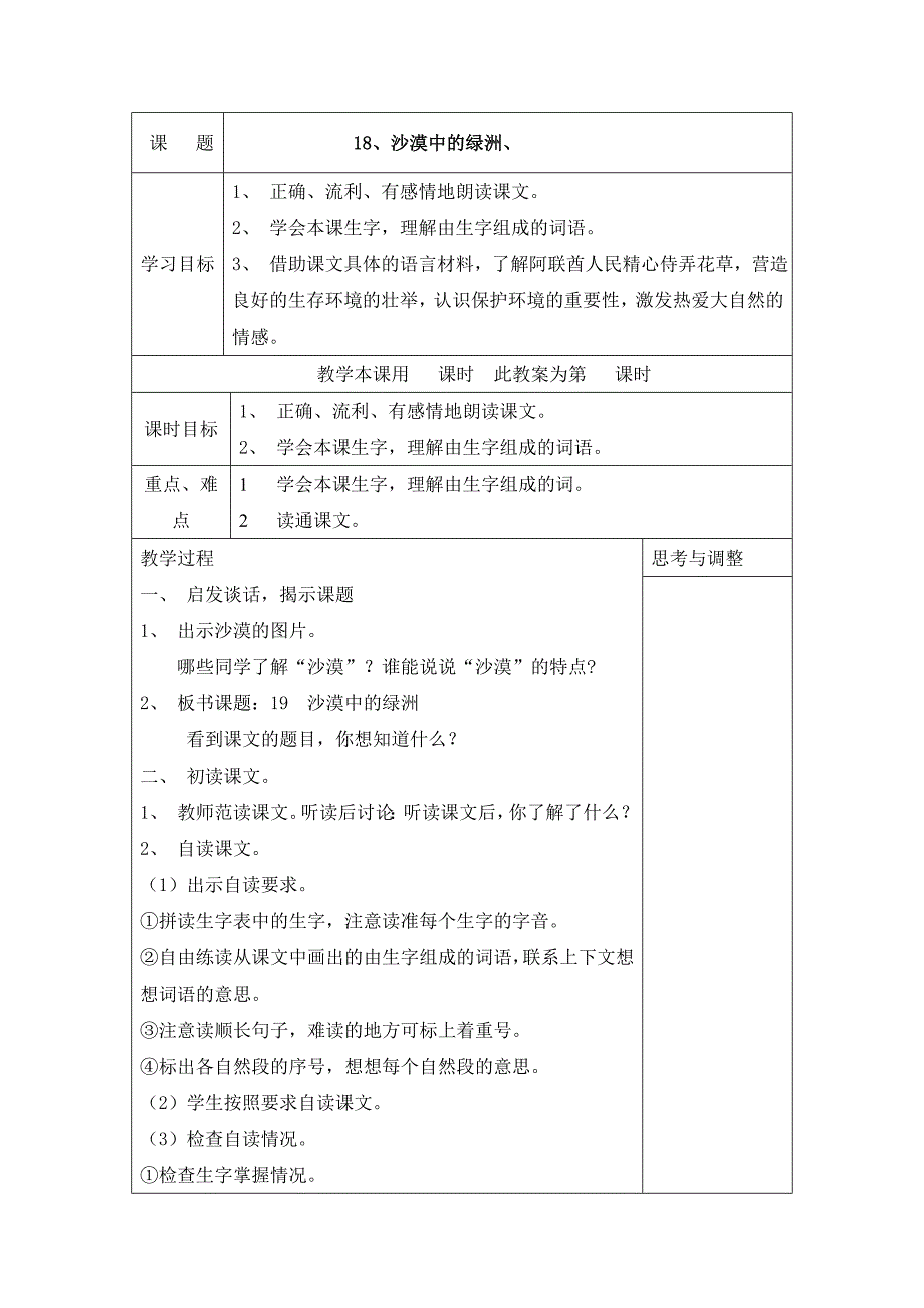 语文第八册第六单元教学进度计划_第2页