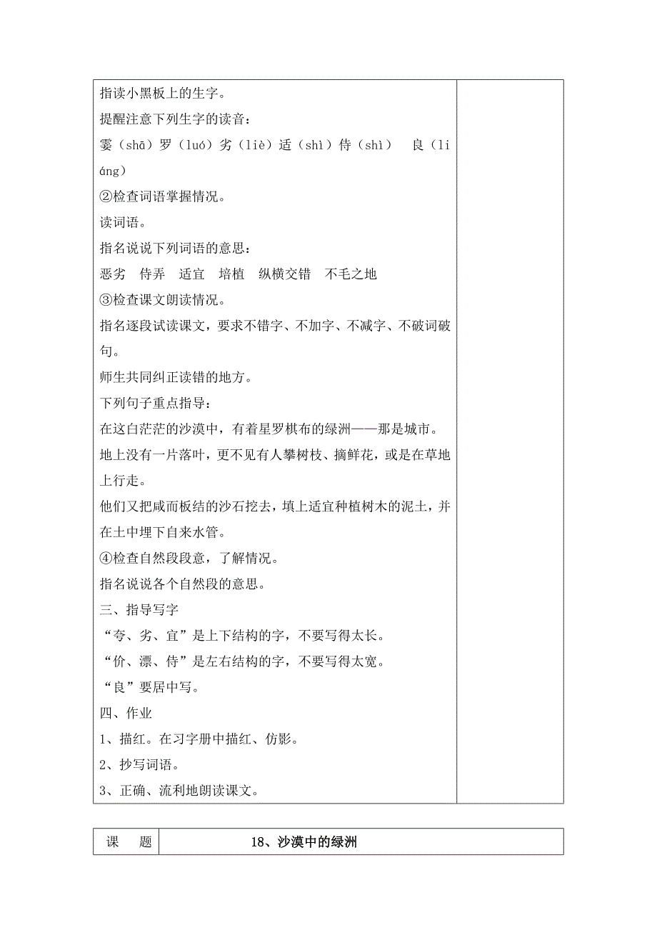 语文第八册第六单元教学进度计划_第3页