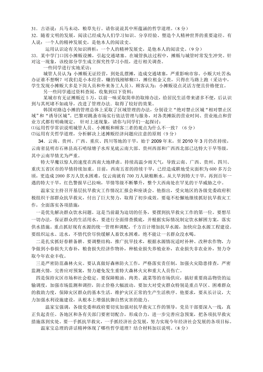 邵阳市二中2010年上期期中考试高二年二期(文科)政治试题_第4页