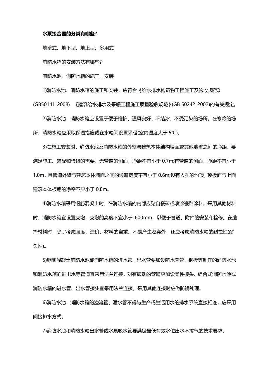 二级消防工程师考点_第2页