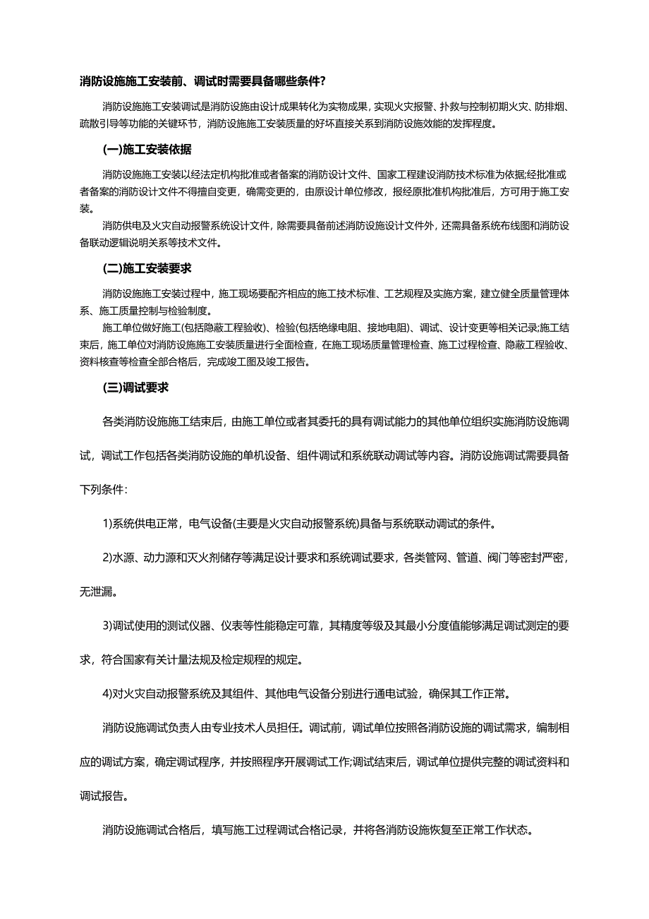 二级消防工程师考点_第4页