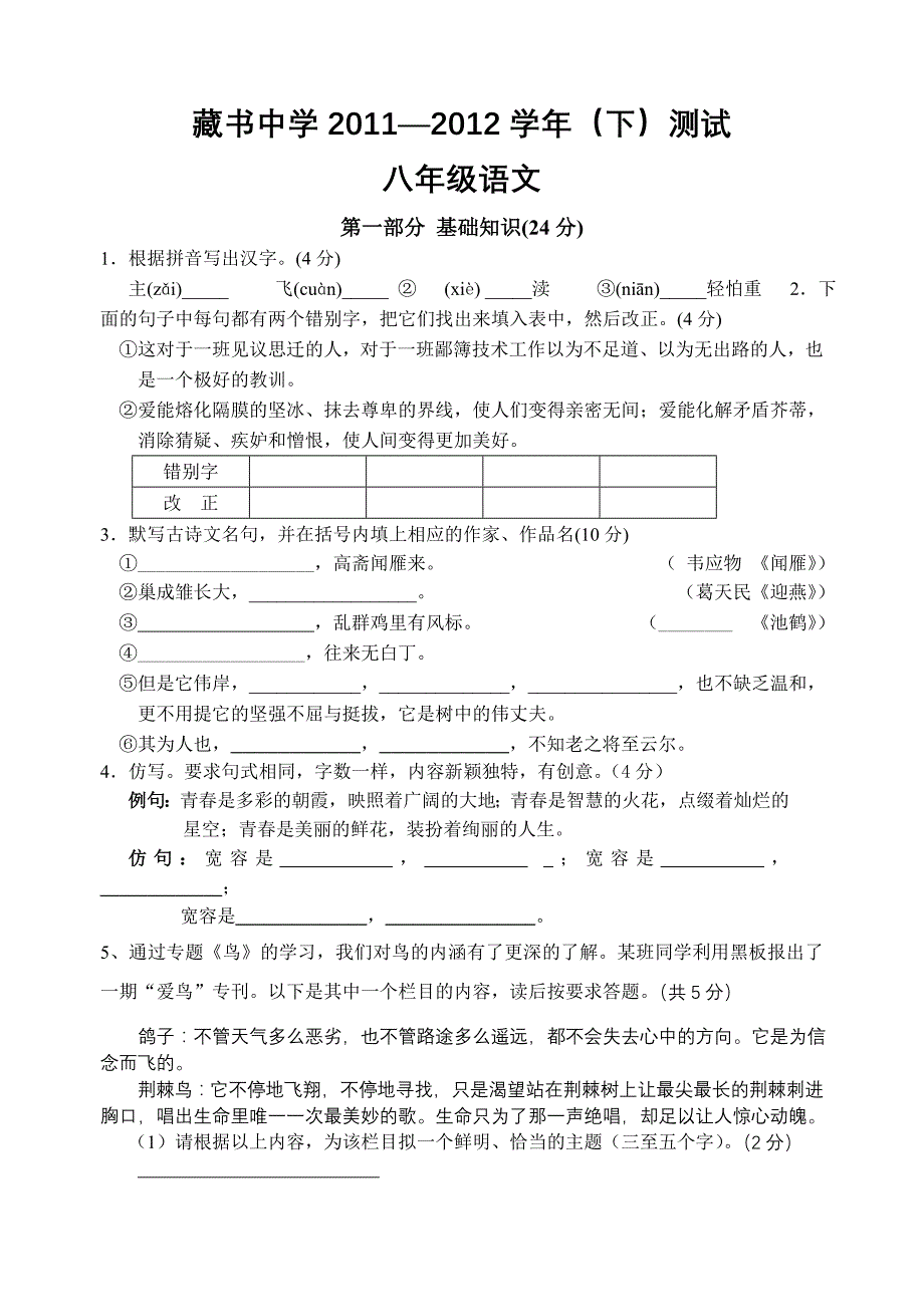 青云中学2011-2012第二学期3月反馈初二语文_第1页