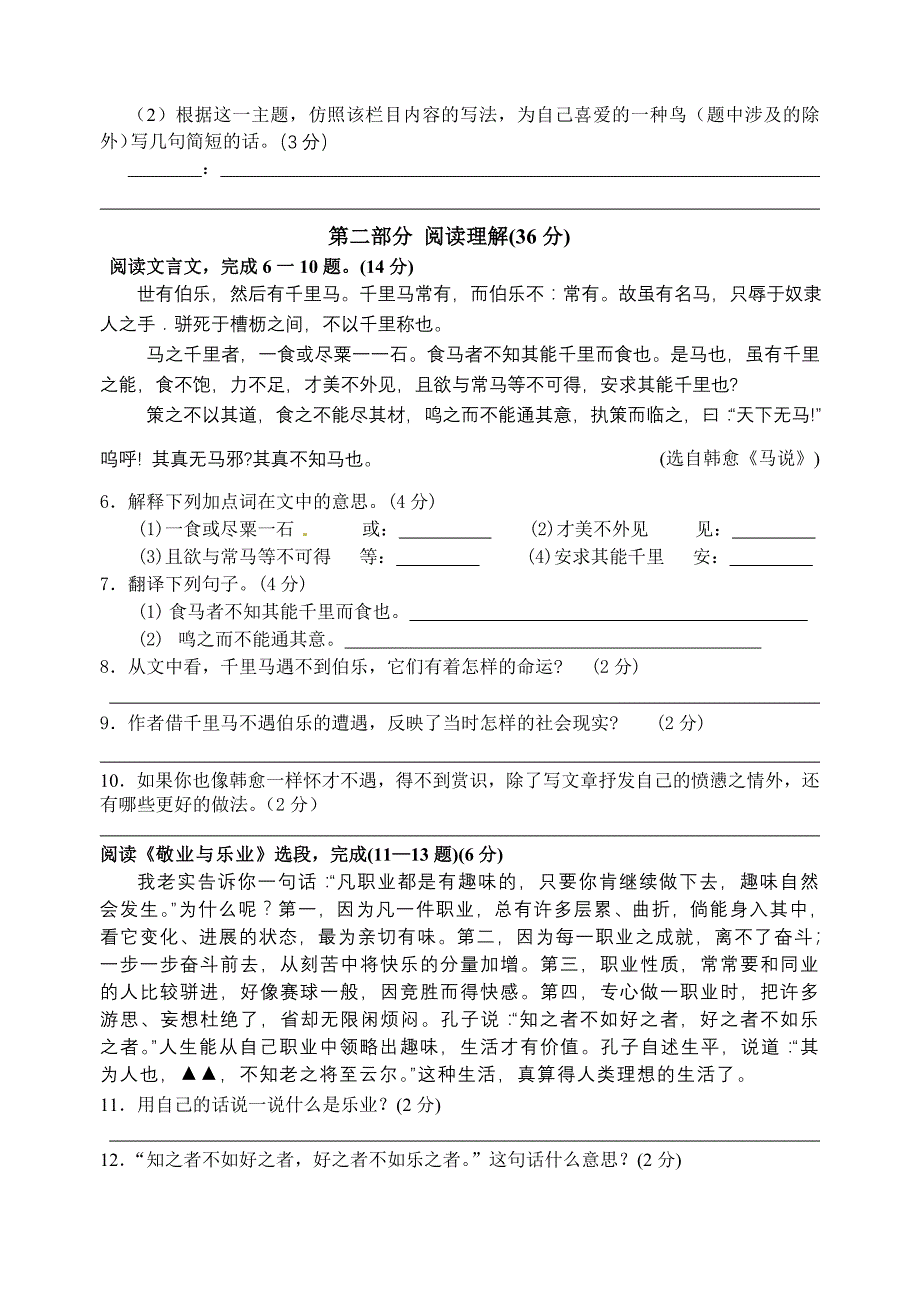 青云中学2011-2012第二学期3月反馈初二语文_第2页