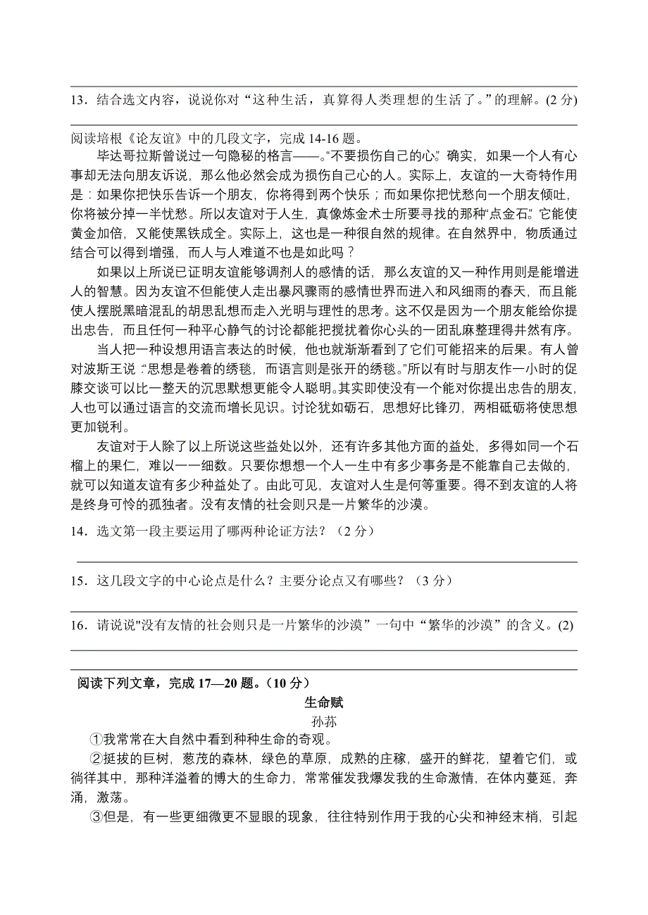 青云中学2011-2012第二学期3月反馈初二语文_第3页