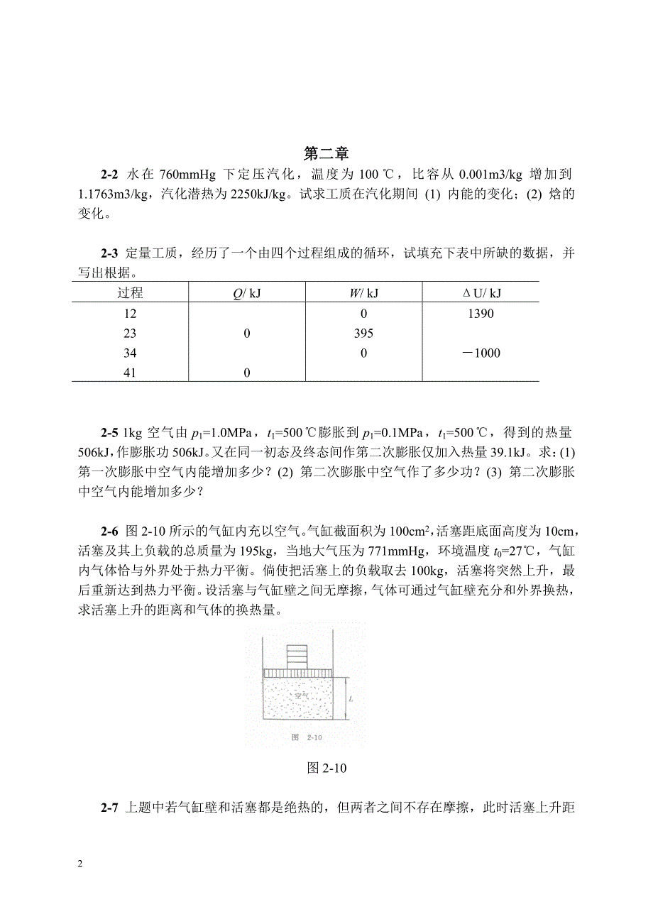 清华大学工程热力学习题课_第3页